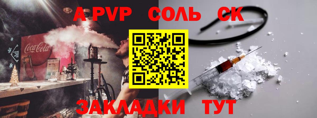 A PVP Соль Холмск