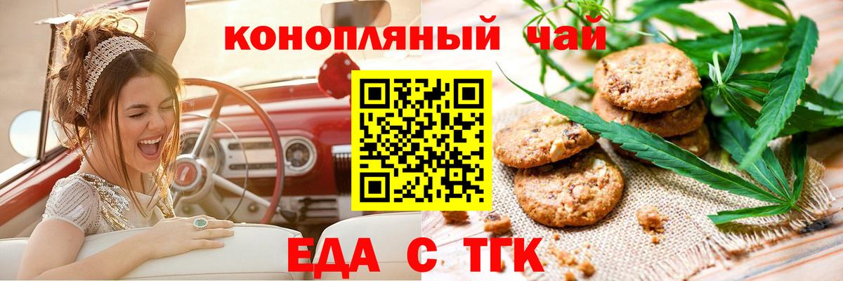 Еда ТГК марихуана  Вход с VPN  Холмск 