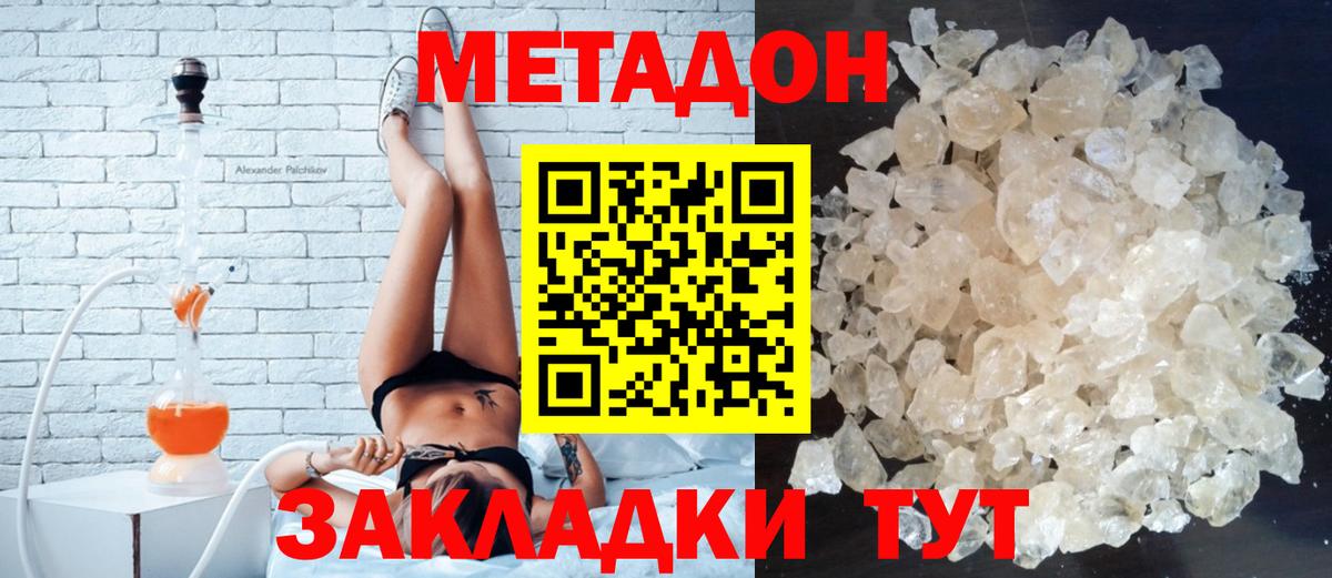 Метадон белоснежный  Вход с VPN  Холмск  МЕТАДОН мёд 