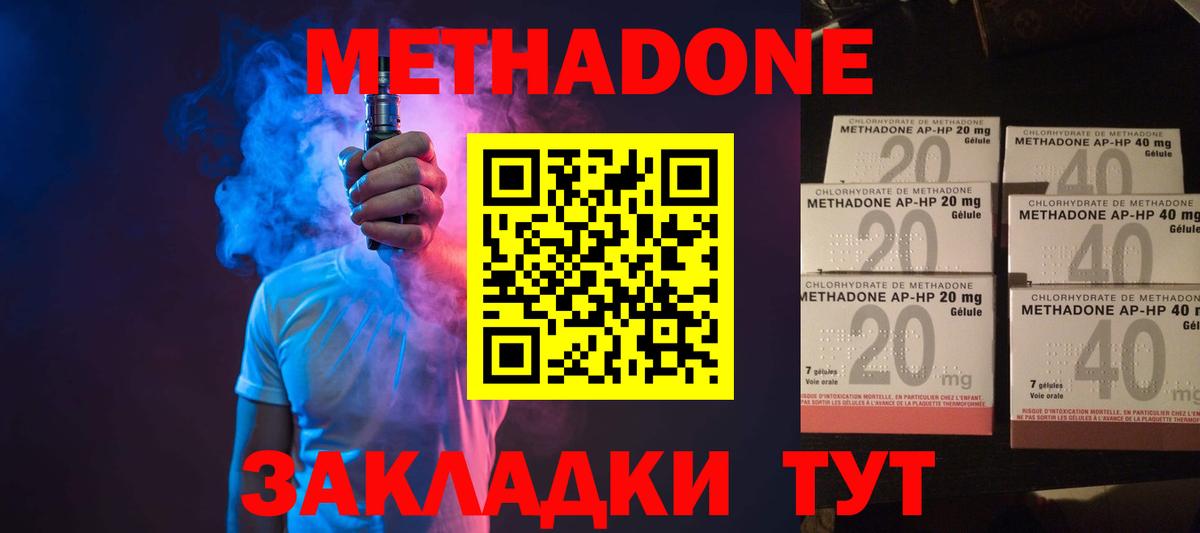 Метадон кристалл Холмск