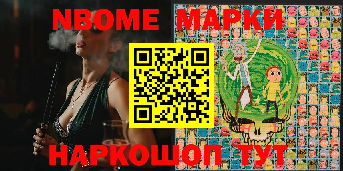 Марки 25I-NBOMe 1500мкг  Марки 25I-NBOMe  Вход с VPN  Холмск  Марки 25I-NBOMe 1500мкг 