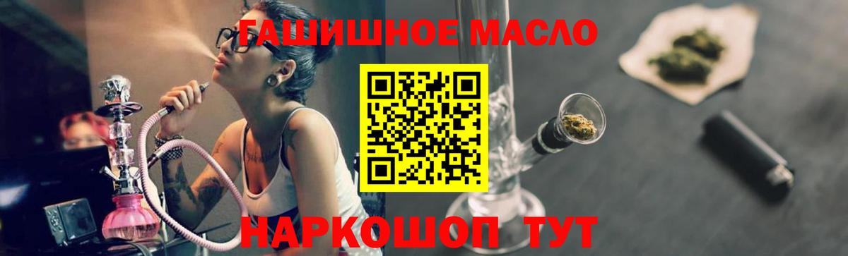 ТГК THC oil Холмск